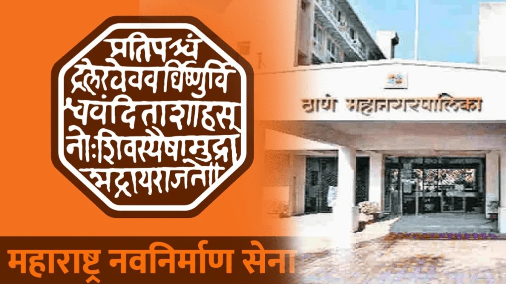 Mithi River silt scam case, MNS has demanded that Thane Municipal Corporation should not give any work to the five involved companies Mithi River silt scam case, MNS has demanded that Thane Municipal Corporation should not give any work to the five involved companies