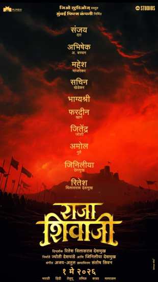 riteish deshmukh announce star cast of raja shivaji