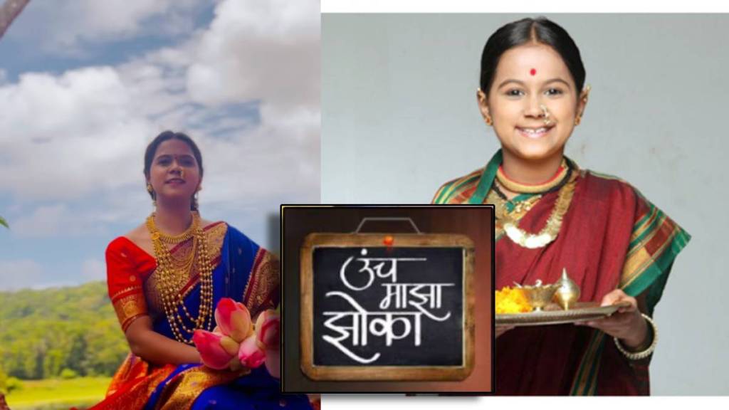 Zee Marathi Uncha Majha Zoka Serial tejashree walavalkar Zee Marathi Uncha Majha Zoka Serial tejashree walavalkar