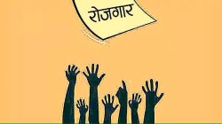 सरकारी रोजगार मेळाव्यात १ हजार ४०८ नोकऱ्यांसाठी आले केवळ १५२ उमेदवार अन् फक्त ७ जणांची निवड