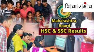 result-loksatta-vicharmanch