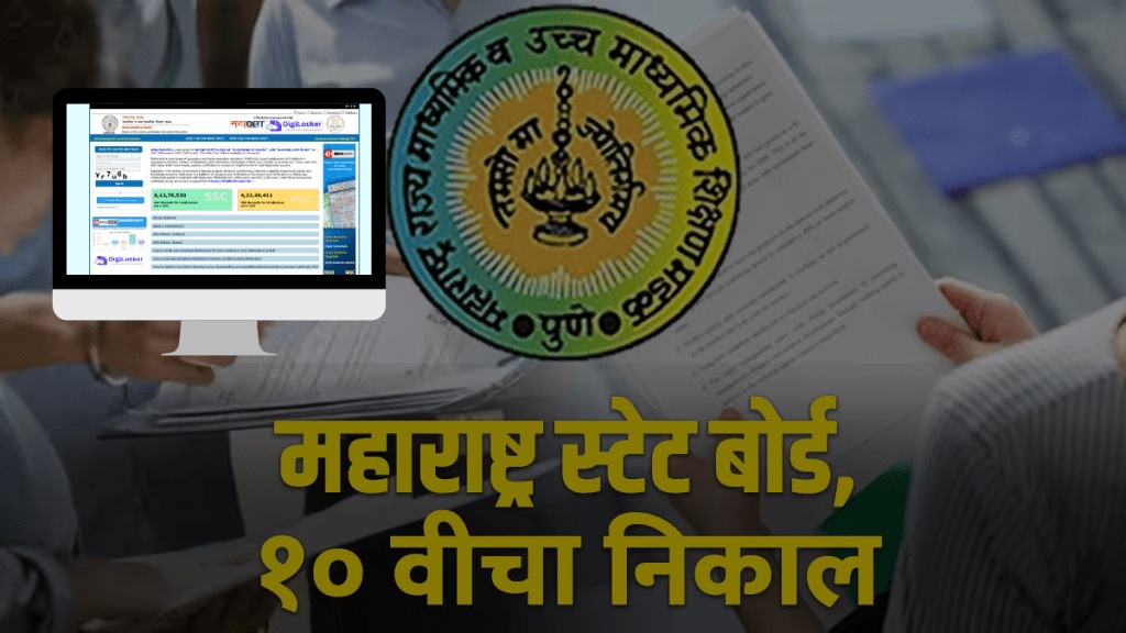 ssc result 2025 maharashtra board