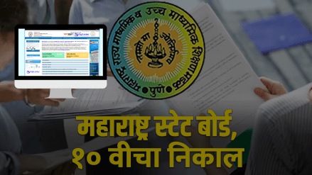 ssc result 2025 maharashtra board