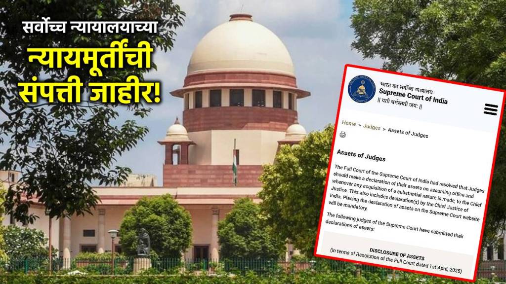 supreme court judges asset supreme court judges asset