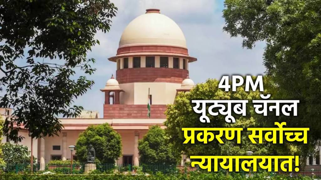 supreme court on 4pm news youtube channel