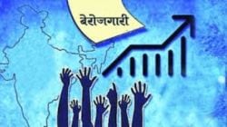 अग्रलेख : बेरोजगारी आवडे सरकारला…