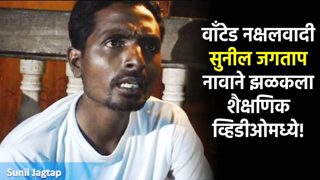 wanted naxal prashant kamble laptop arrested wanted naxal prashant kamble laptop arrested