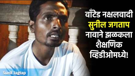 wanted naxal prashant kamble laptop arrested