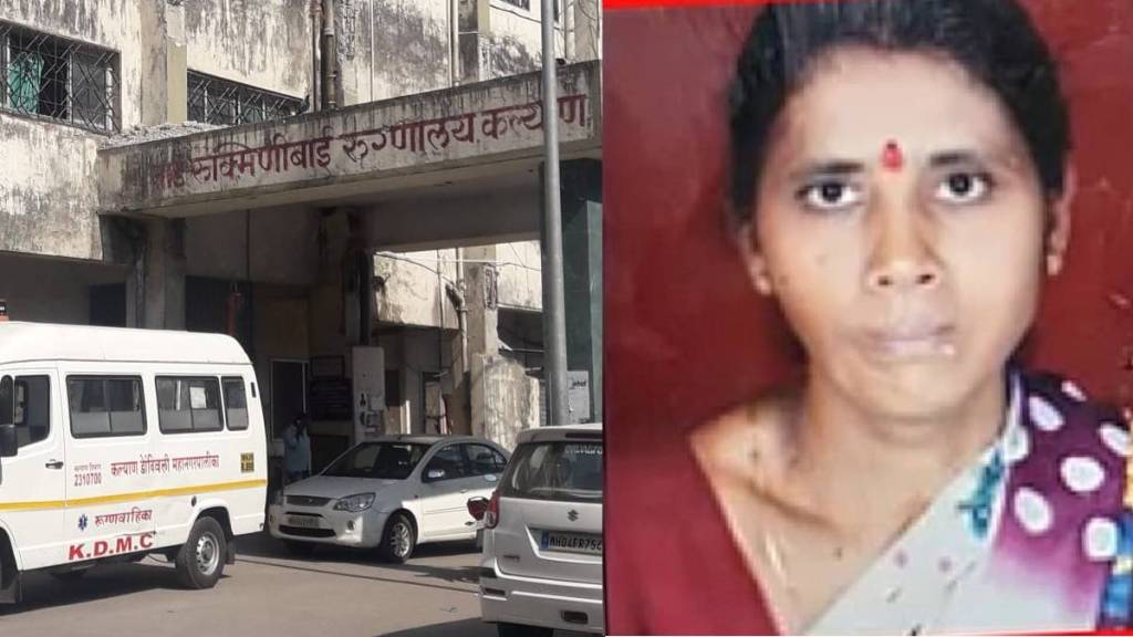 Woman dies due to unavailability of ambulance at Kalyan Dombivali Municipalitys Rukminibai Hospital
