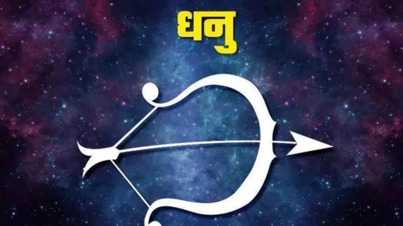 बाबा वेंगा यांनी केलेल्या भाकितानुसार, धनू राशीच्या लोकांसाठी हे दिवस अत्यंत आशादायक आणि उत्साहवर्धक ठरणार आहेत. या दरम्यान नशिबाची पूर्ण साथ मिळू शकते. आर्थिक लाभासोबत आरोग्य लाभही मिळेल. यावेळी तुमच्या उत्पन्नात प्रचंड वाढ होऊ शकते. येत्या दिवसांत व्यवसायातही भरपूर फायदा होऊ शकतो. प्रत्येक कामात तुम्हाला यश मिळू शकतं.