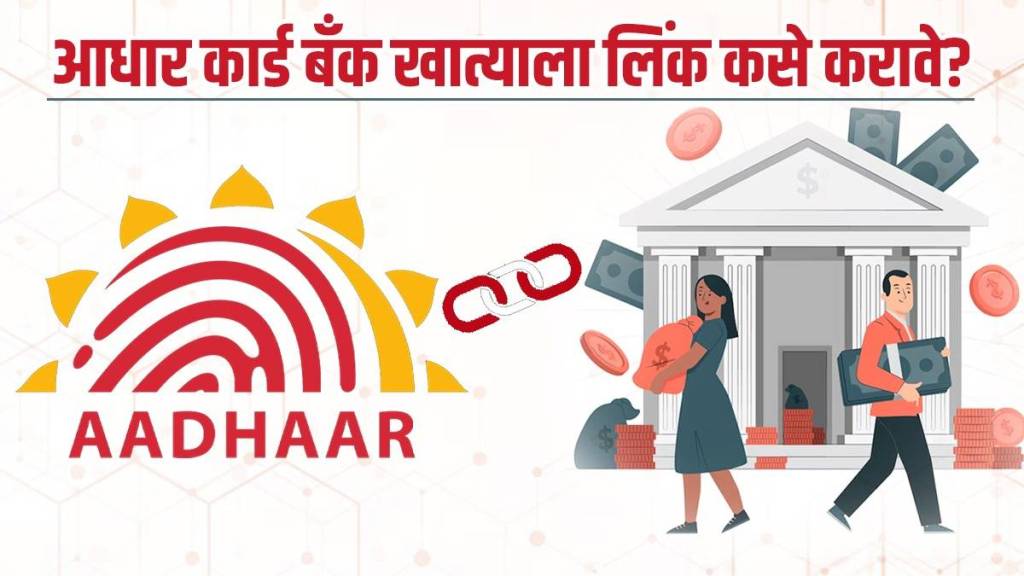 How to link Aadhaar with bank account through net banking