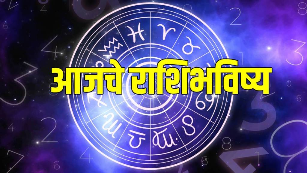 Aajche Rashi Bhavishya In Marathi