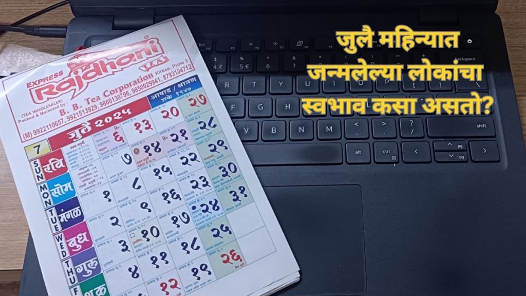 July born person personality