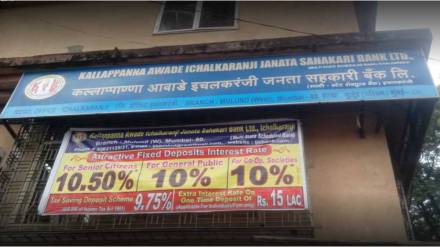 kolhapur Awade Janata Bank to open branch in Gujarat