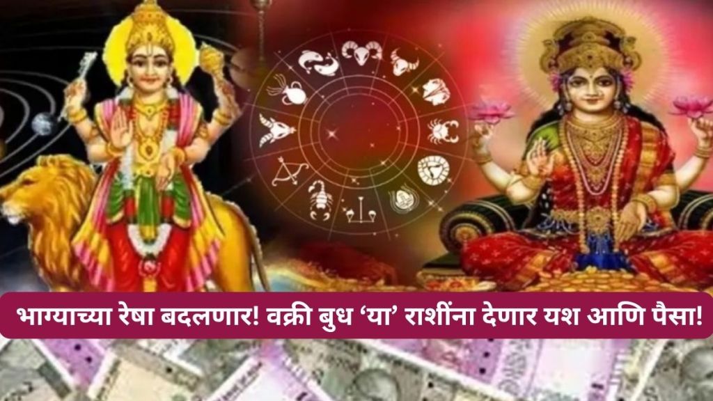 Budh Vakri 2025