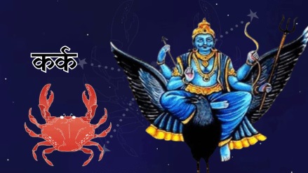 Cancer is released from Saturn's Dhaiyya how will the effects last till 2027