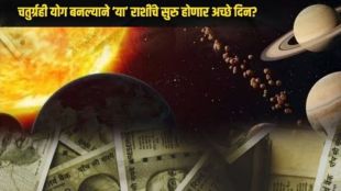 Chaturgrahi Yog 2025