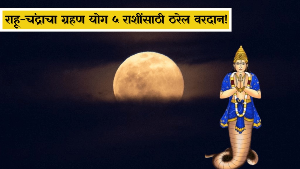 Rahu Chandra Grahan Yog 2025 Rahu Chandra Grahan Yog 2025