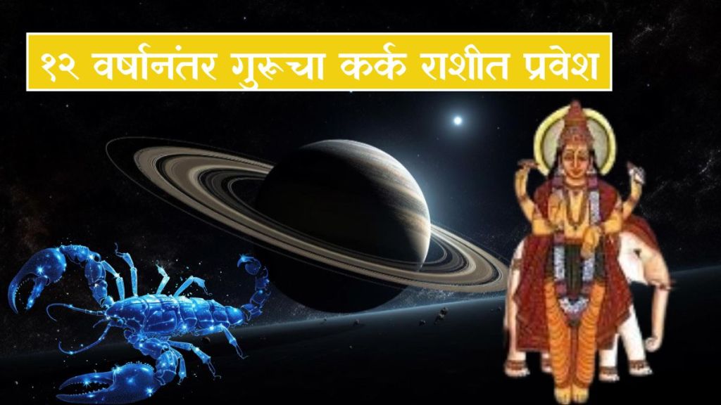 Guru Transit 2025 jupiter transit in cancer