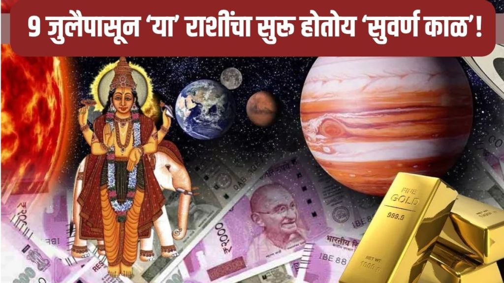 Guru Uday 2025