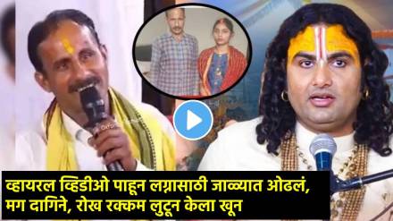 Indra Kumar Tiwari Jabalpur man murdered by pretext of marriage