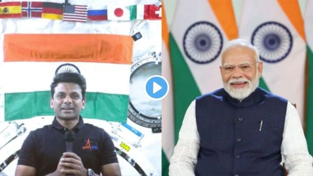आंतरराष्ट्रीय अवकाश स्थानकात जाणारे पहिले भारतीय अंतराळवीर शुभांशू शुक्ला यांच्याशी शनिवारी पंतप्रधान नरेंद्र मोदी यांनी संवाद साधला.
 Photo Via @PMOIndia