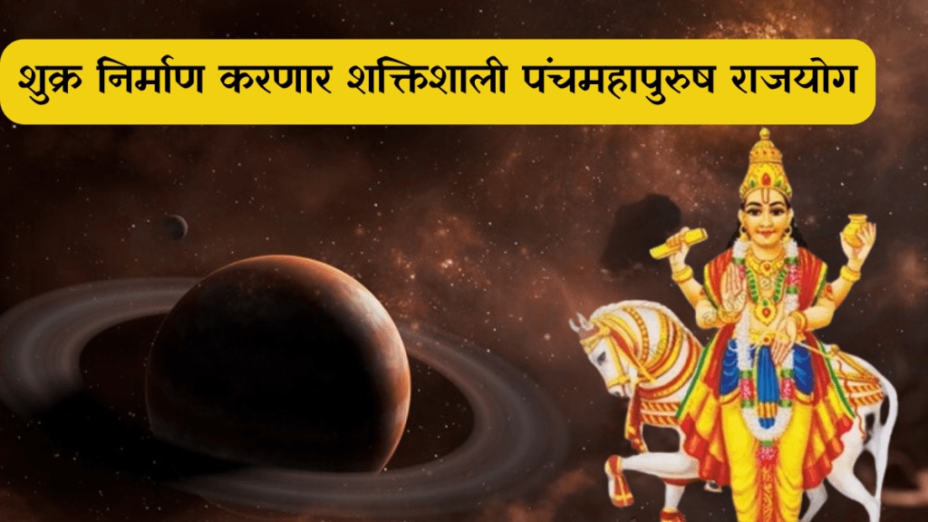 Malavya Mahapurush Rajyog 2025 Malavya Mahapurush Rajyog 2025