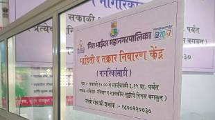 Mira Bhayandar Municipal Corporation Visitor Code system citizens