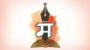 99th All India Marathi Literature Conference will be held in Satara