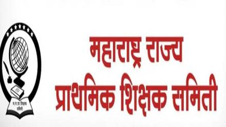 Maharashtra Primary Teachers Union protested