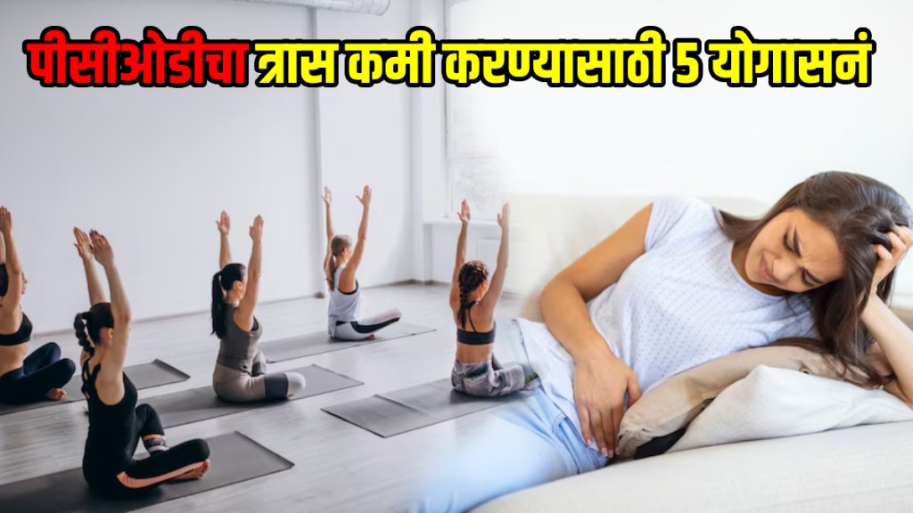 International Yoga Day 2025 Exercise 5 Yogasana for reducing PCOD PCOS