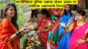 Vat purnima ukhane in marathi for female