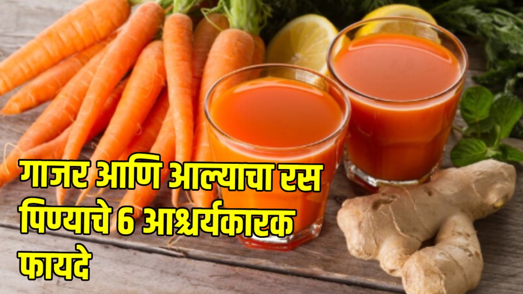 Carrot And Ginger benefits 6 Surprising Benefits Of Drinking Carrot And Ginger Juice Every Day