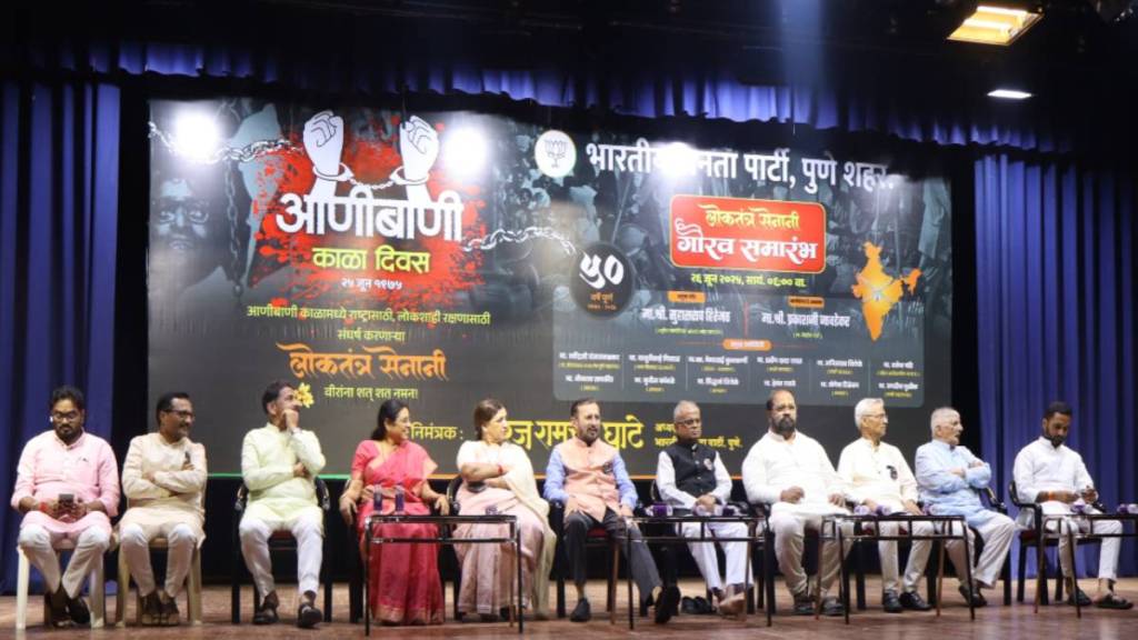 Pune BJP Commemorates Emergencys Black Day with Hiremath Lecture Pune BJP Commemorates Emergencys Black Day with Hiremath Lecture