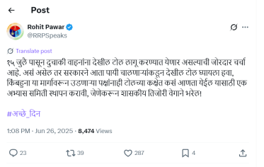 Rohit Pawar X Post