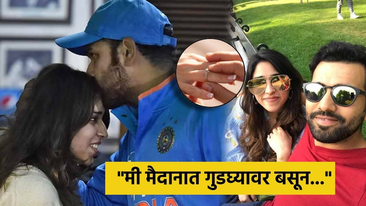 Rohit Sharma: रोहित शर्मा तर भलताच रोमँटिक! क्रिकेटच्या मैदानावर बायकोला केलेलं सरप्राईज प्रपोज अन्…, स्वत: सांगितली लव्हस्टोरी