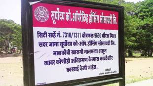 development issues in Suryoday Society news in marathi