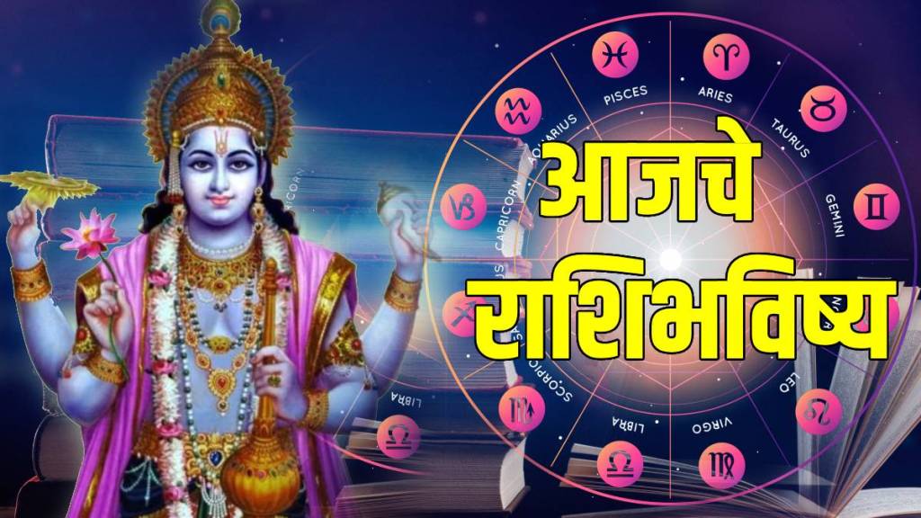 Today Horoscope in Marathi Today Horoscope in Marathi