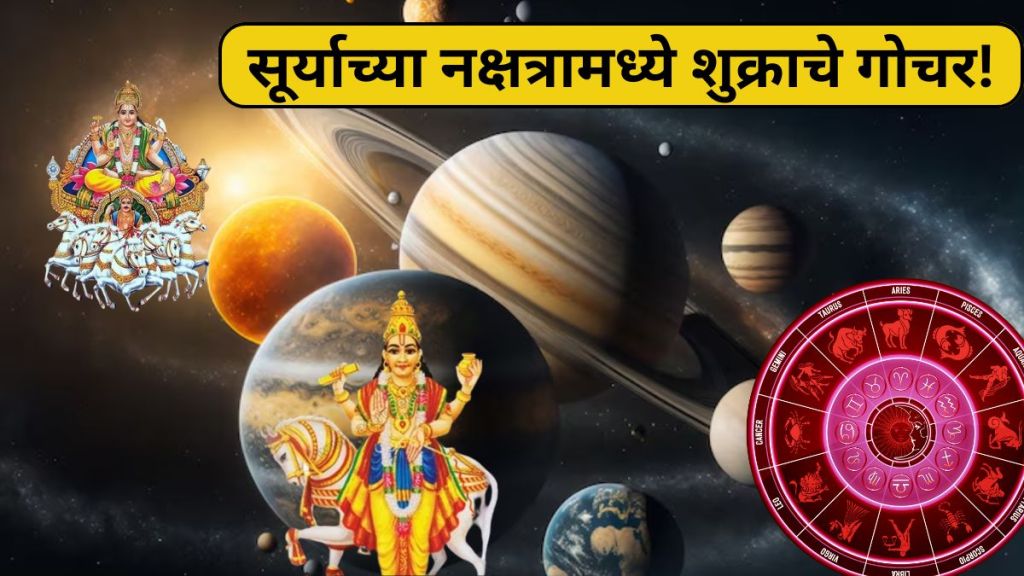 Shukra Gochar 2025 In kritika Nakshatra