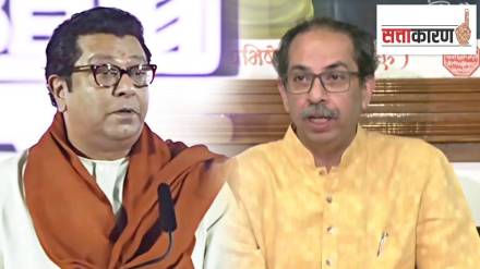 शिवसेना ठाकरे गटाचे प्रमुख उद्धव ठाकरे आणि मनसे अध्यक्ष राज ठाकरे (फोटो सौजन्य लोकसत्ता टीम)