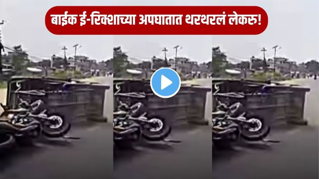 E-rickshaw bike crash