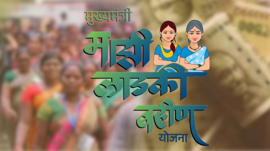 Ladki Bahin Yojana Eligibility