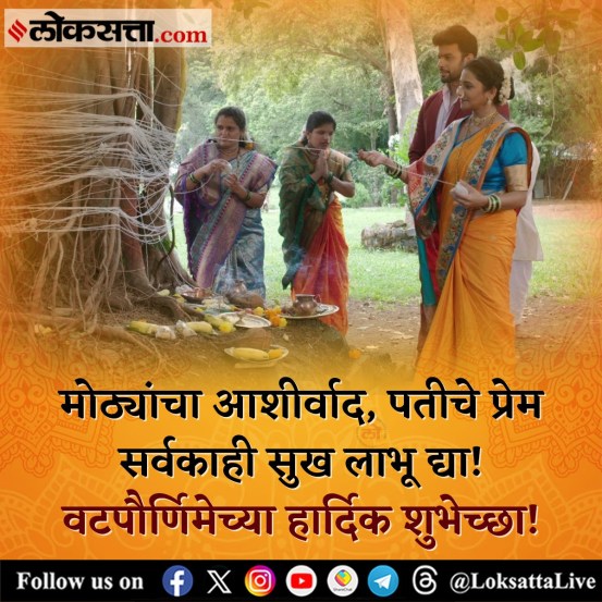Vat Purnima 2025 wishes in marathi
