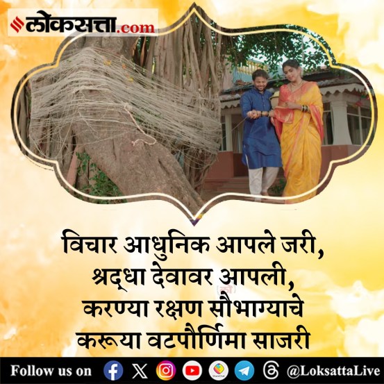 vat purnima shubhechha in marathi