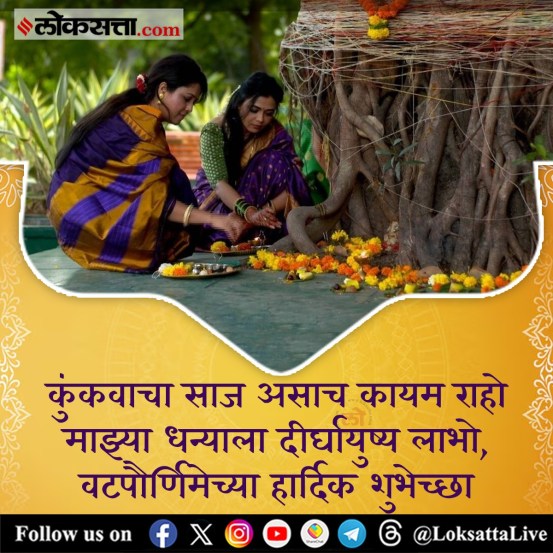 vat purnima shubhechha in marathi