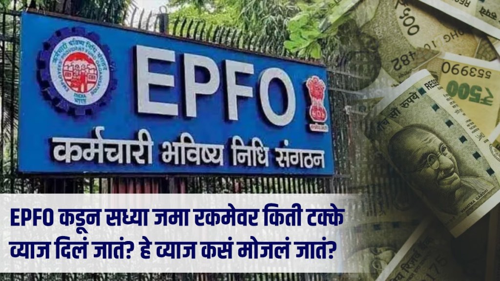 EPF Interest Rate Calculation