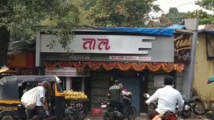 कल्याणमधील ताल बार. (छायाचित्र - लोकसत्ता टीम)