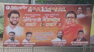 Shiv Sena MNS alliance aditya raj thackeray Thackeray brand joint banner