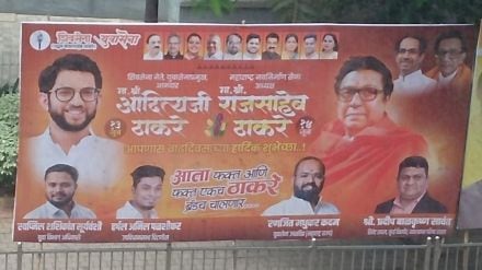 Shiv Sena MNS alliance aditya raj thackeray Thackeray brand joint banner