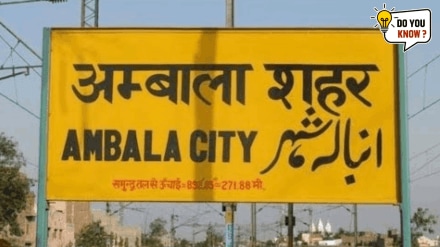What is the full form of ambala know all about it